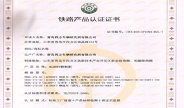 電氣產品CRCC認證證書（之一）