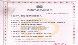 製動產品CRCC認證證書（之一）