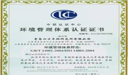 環境管理體係認證證書