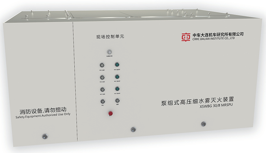 車載泵組高壓細水霧滅火裝置