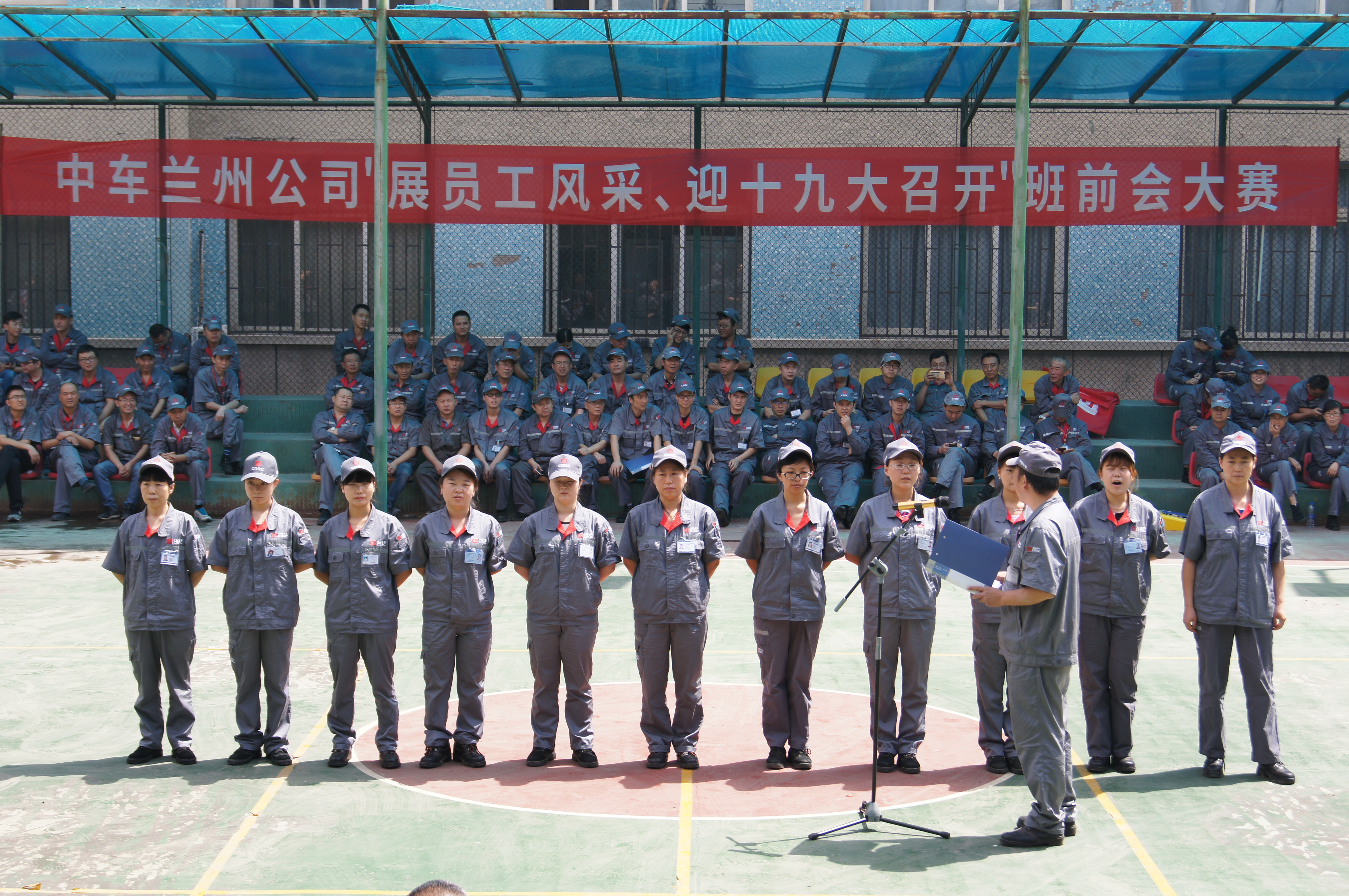 蘭州公司班前會大賽