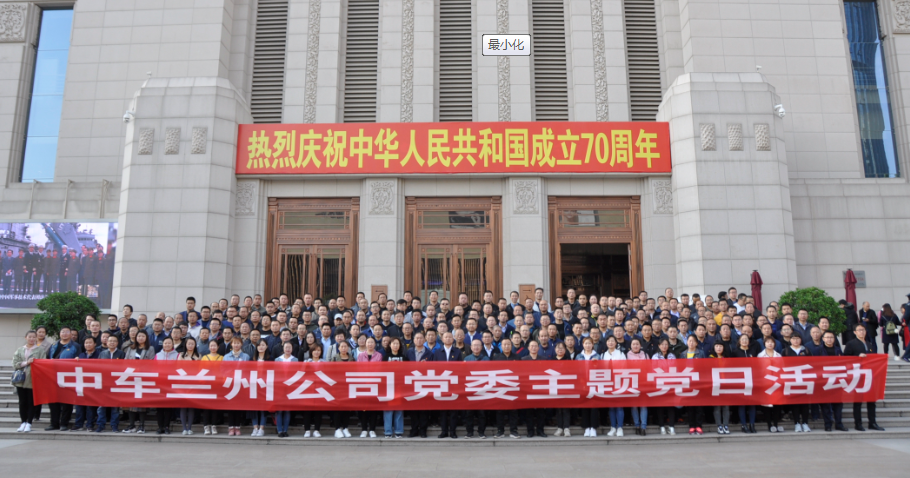 蘭州公司主題黨日活動