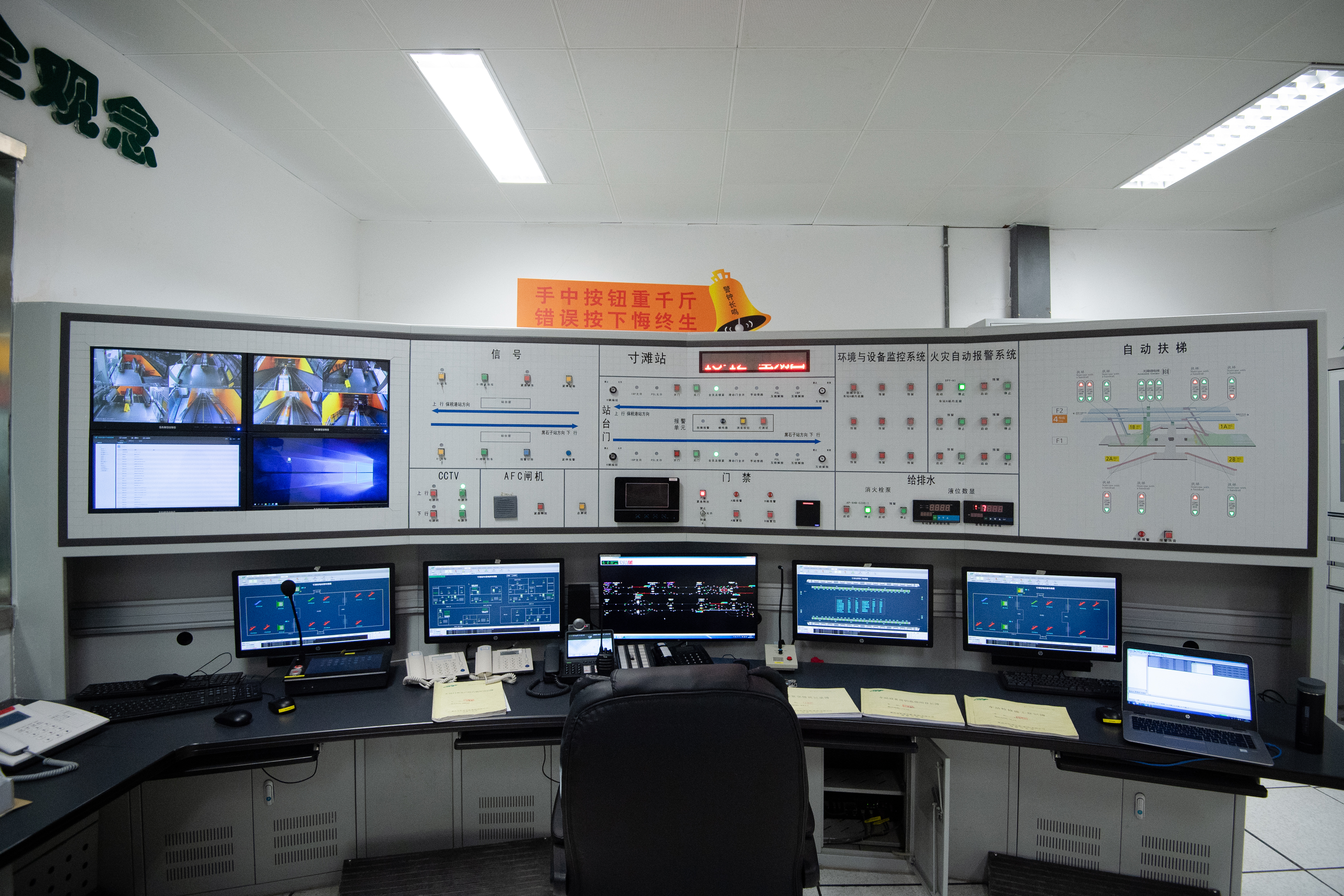 重慶軌道交通四號線車站車控室