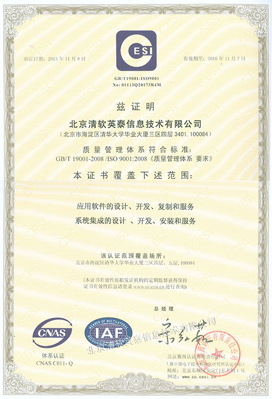 質量認證證書-中文（2013-2016）