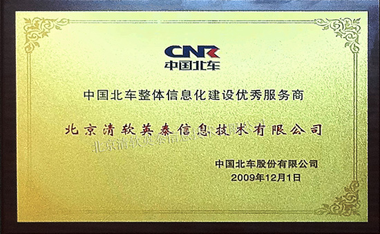 北車優秀服務商