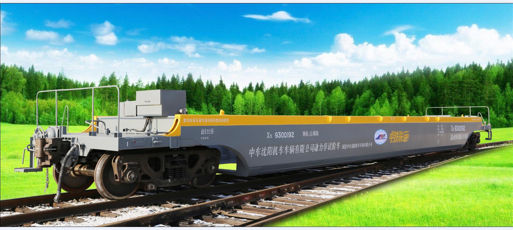 X5型多式聯運專用車