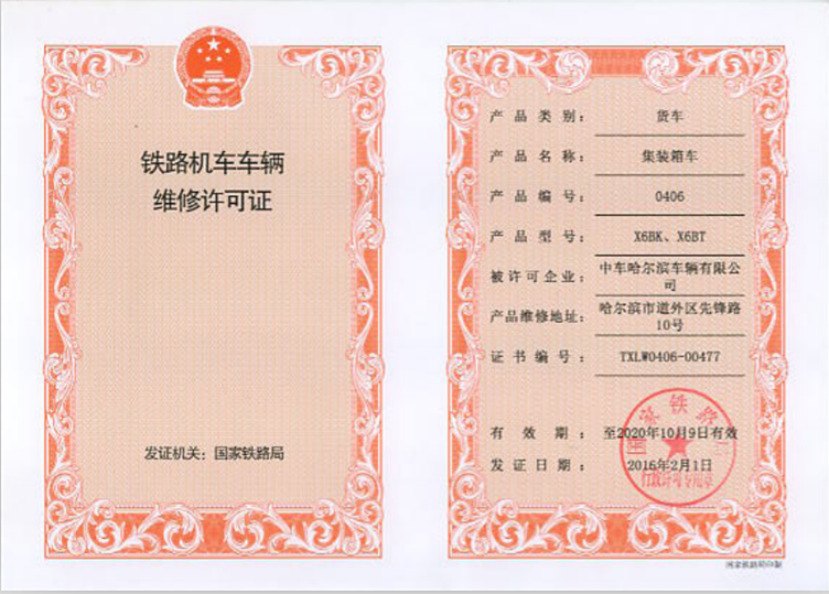 X6BK、X6BT型集裝箱車