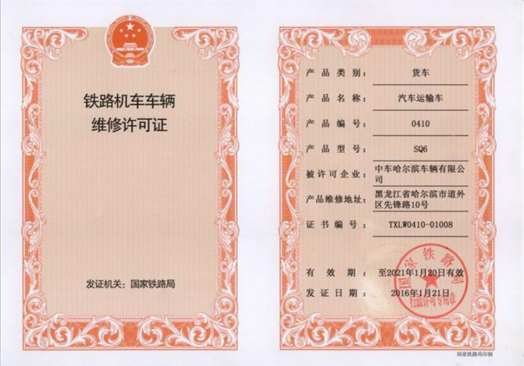 SQ6型汽車運輸車