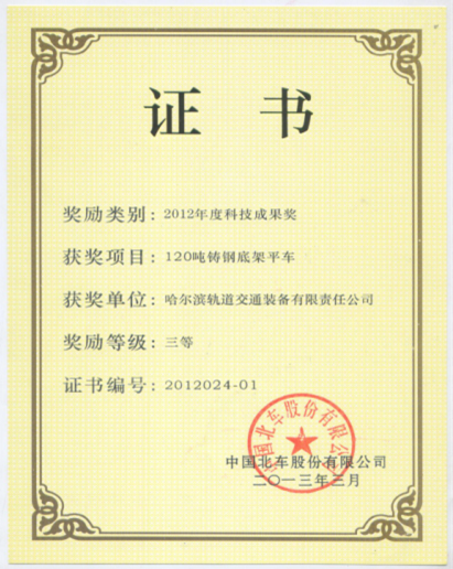 120噸鑄鋼底架平車