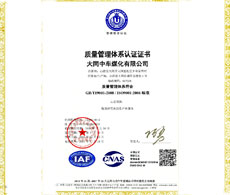 質量管理體係認證證書