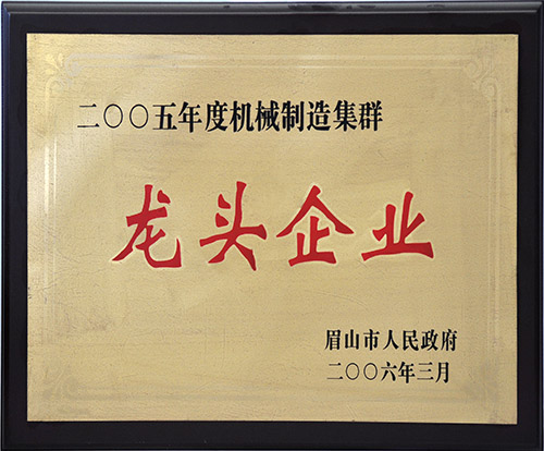 2005年度機械製造集群龍頭企業