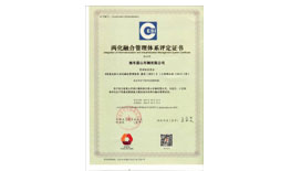兩化融合管理體係評定證書