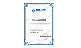 核心認證代理商