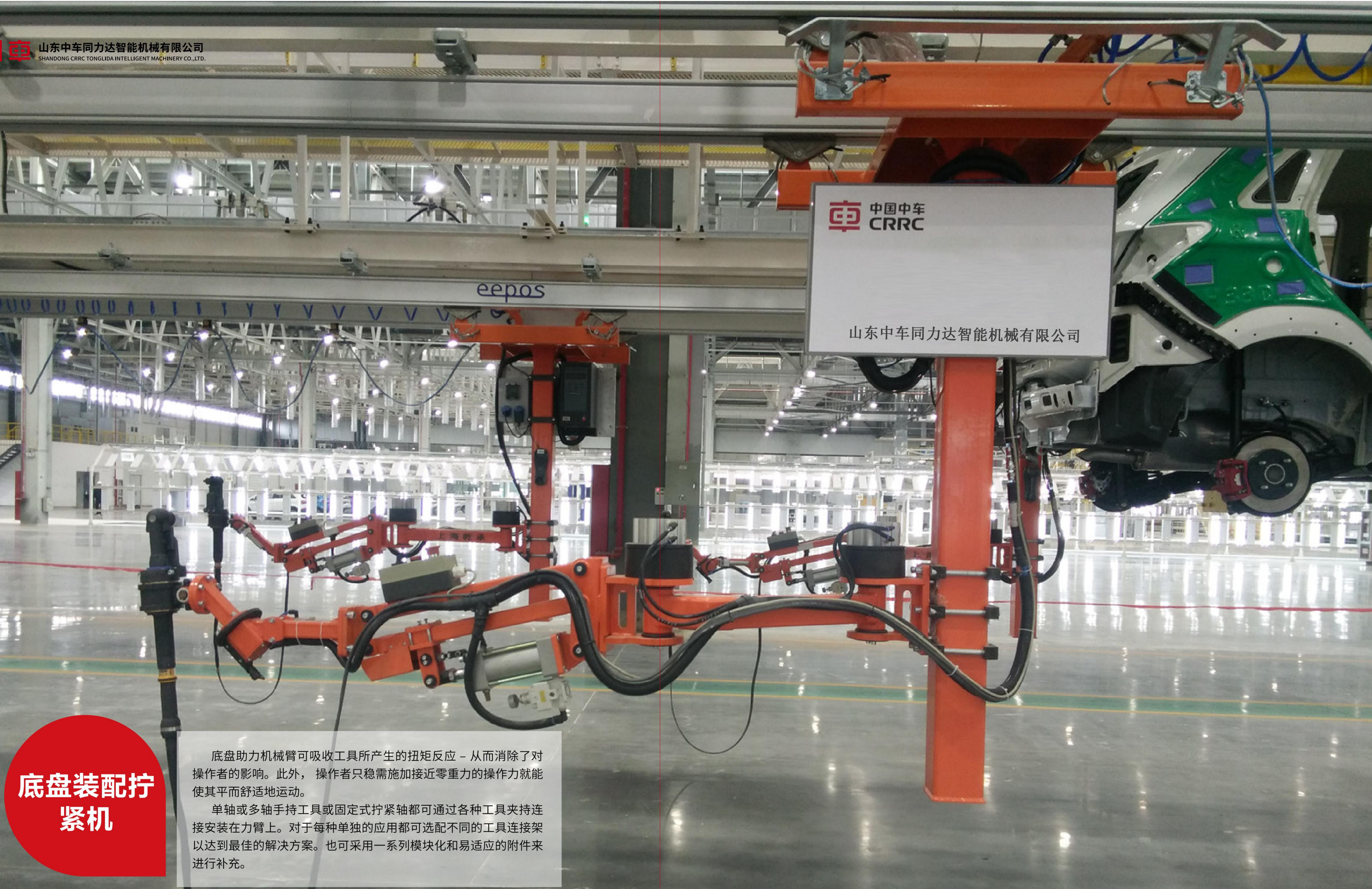 底盤裝配擰緊機