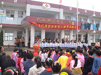 欒城代梅國祥希望小學