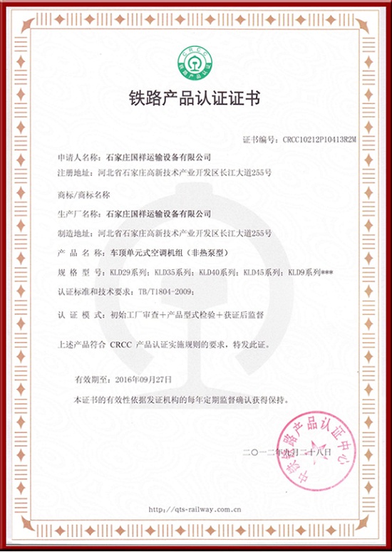 CRCC中鐵鐵路產品認證