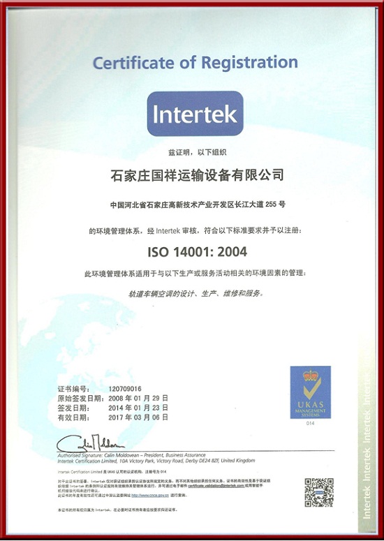 環境管理體係ISO14001認證