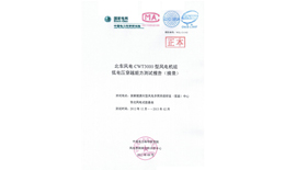 CWT104-3000 低穿測試報告