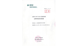 CWT77-1500 功率特性測試報告