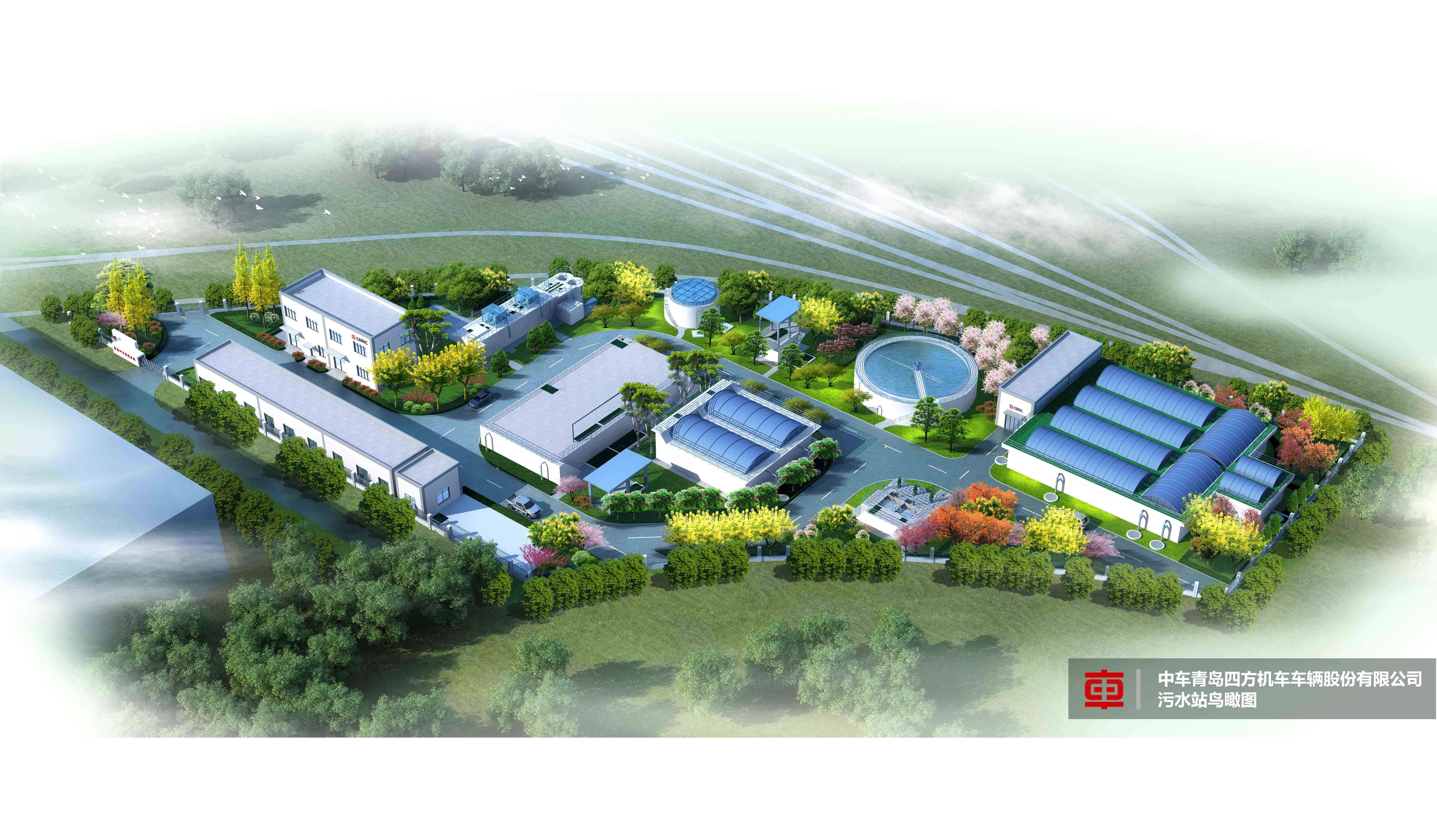 中車青島四方機車車輛股份有限公司汙水處理站建設工程總承包及運營項目