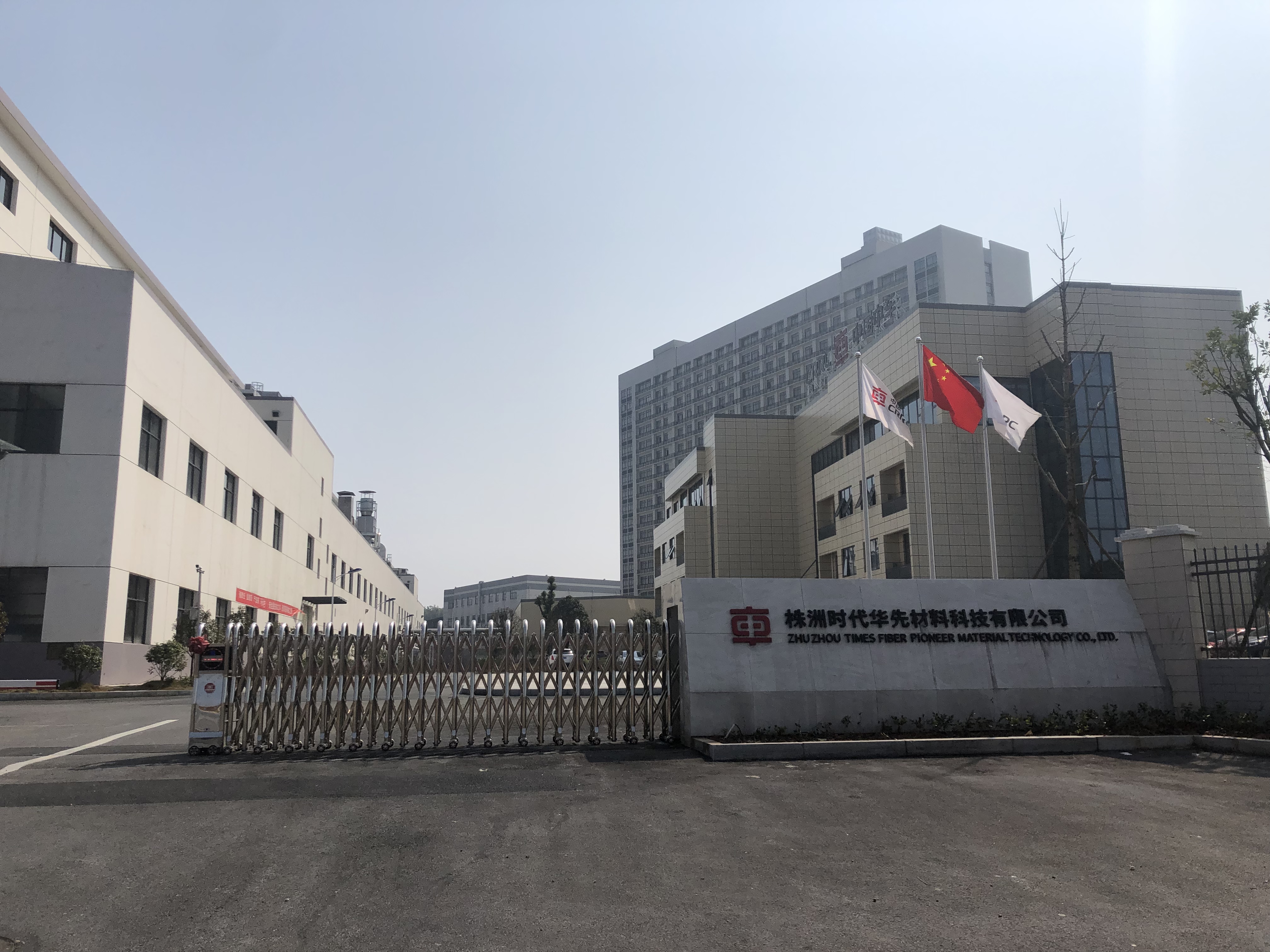 株洲時代華先材料科技有限公司