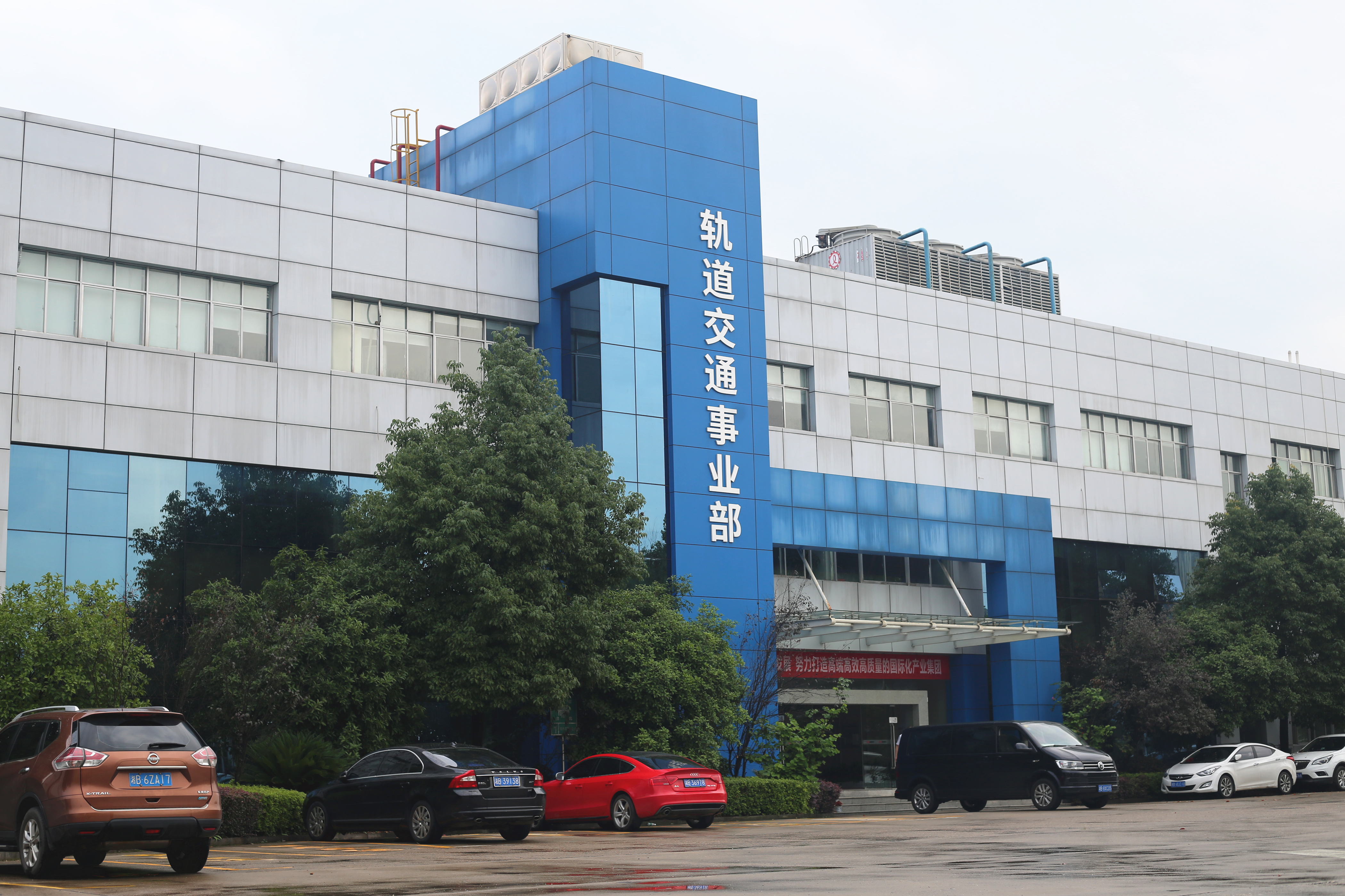 軌道交通事業部