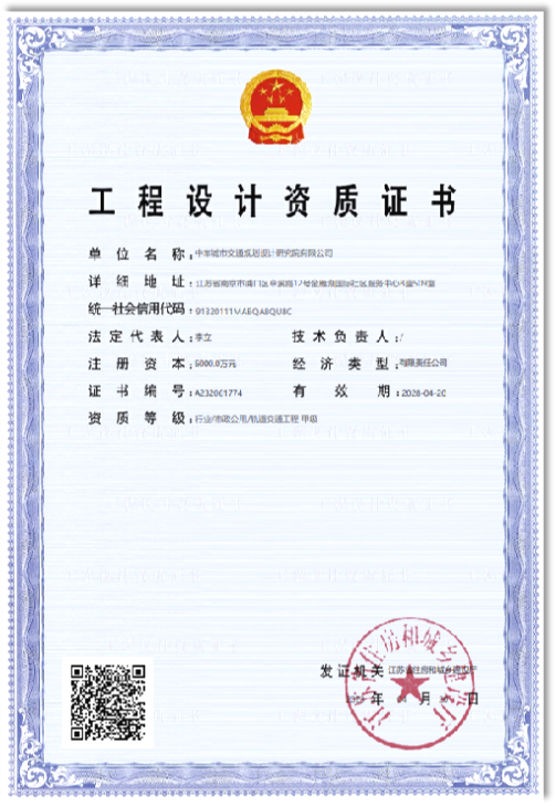 2023年4月，中車規劃設計院取得軌道交通甲級資質證書