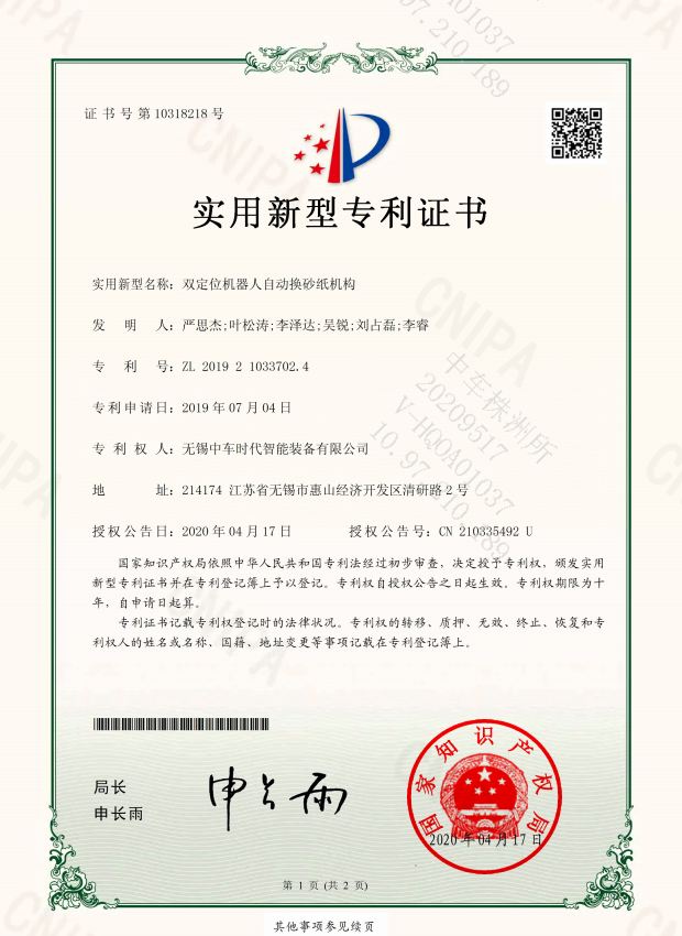 雙定位機器人自動換砂紙機構