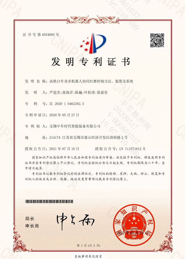 高鐵白車身多機器人協同打磨控製方法、裝置及係統