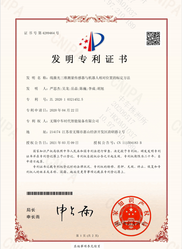 線激光三維測量傳感器與機器人相對位置的標定方法