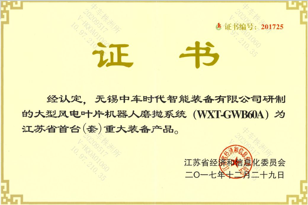 大型風電葉片機器人磨拋係統被認定為江蘇省首台套重大裝備產品