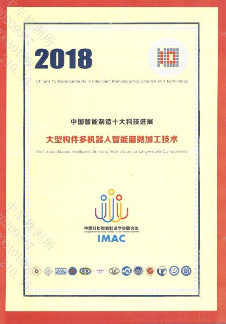 2018年中國智能製造十大科技進展