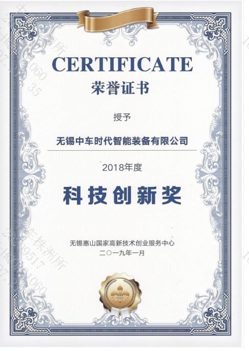 2018年無錫市惠山區科技創新獎