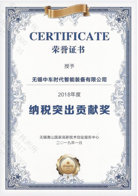 2018年無錫市惠山區納稅突出貢獻獎