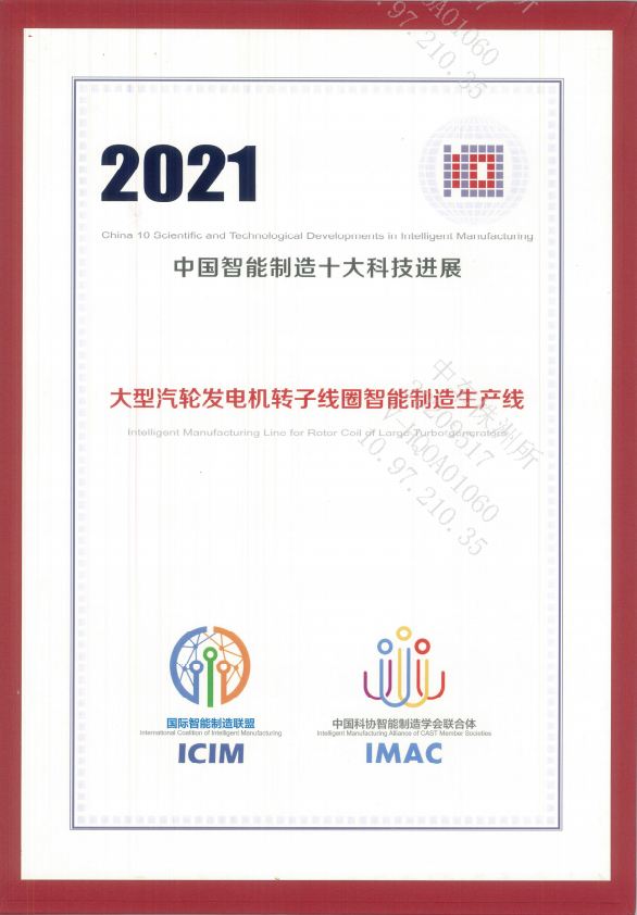 2021年中國智能製造十大科技進展