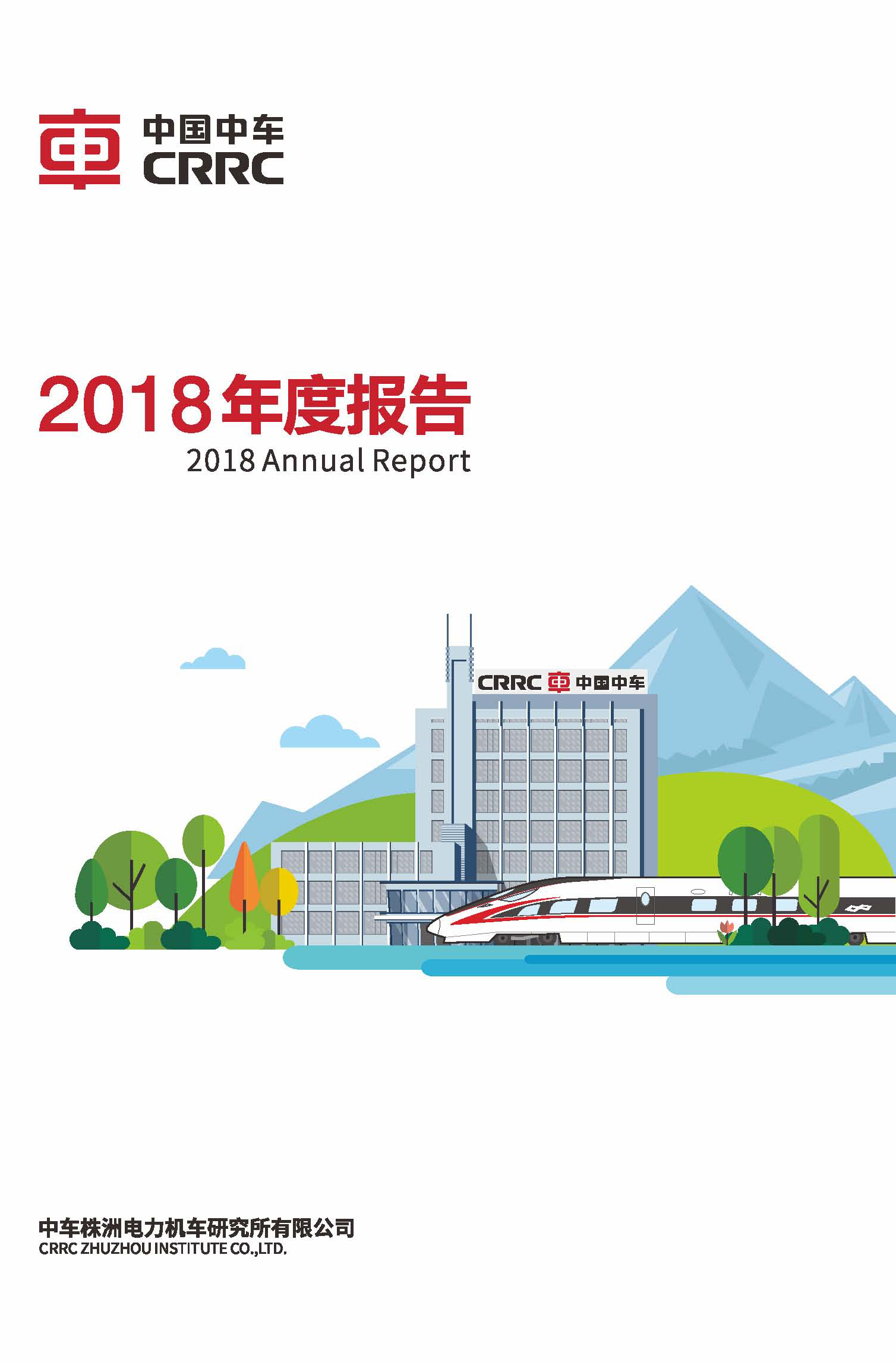 2018年度報告