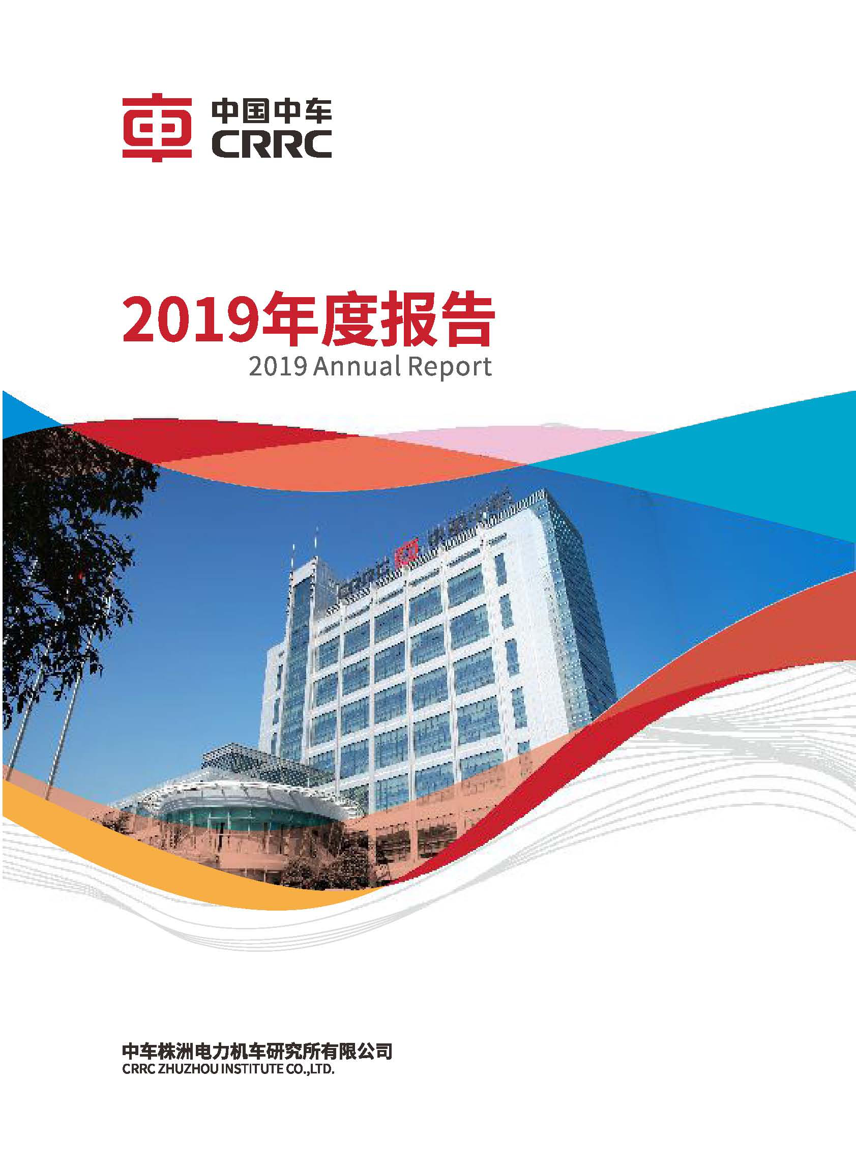 2019年度報告