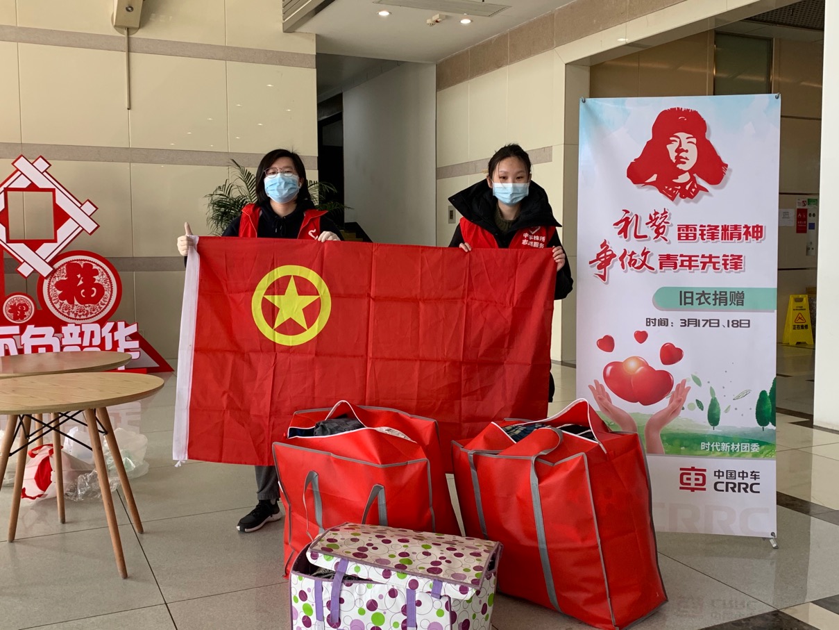 “禮讚雷鋒精神，爭做青年先鋒”舊衣捐贈活動