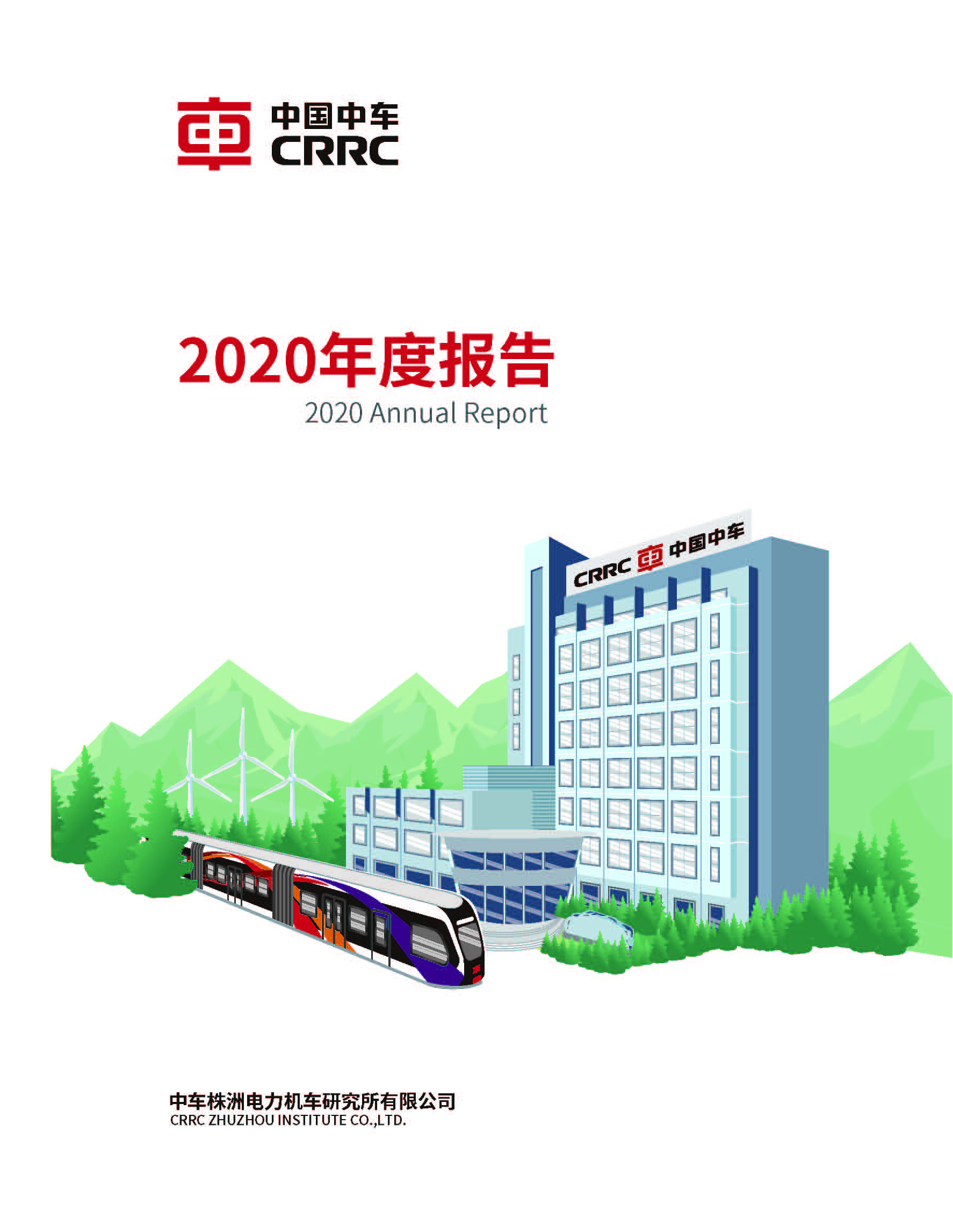 2020年度報告