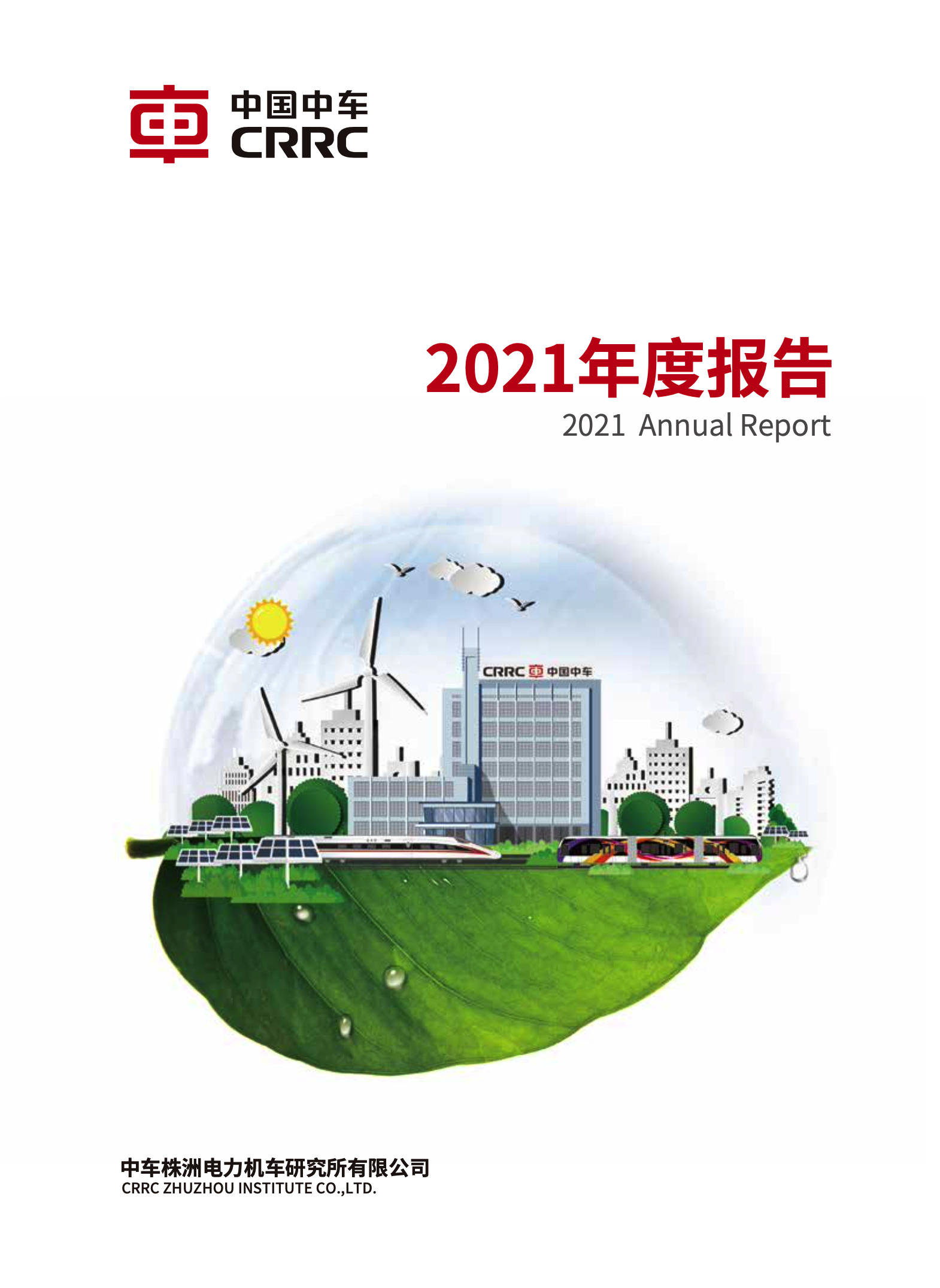 2021年度報告
