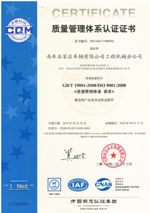 工程機械分公司質量管理體係認證證書