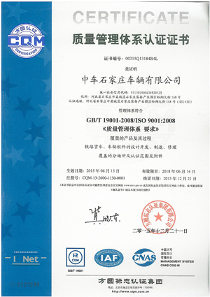 中車石家莊車輛有限公司質量管理體係認證證書