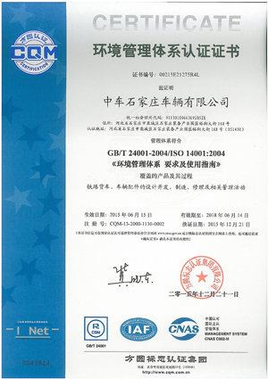 中車石家莊車輛有限公司環境管理體係認證證書