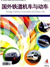 《國外鐵道機車與動車》