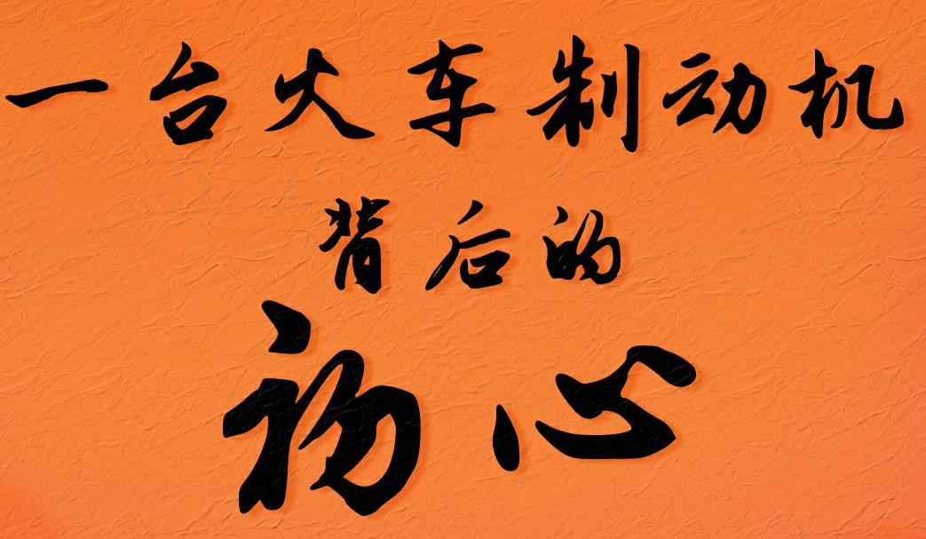 一台火車製動機背後的初心