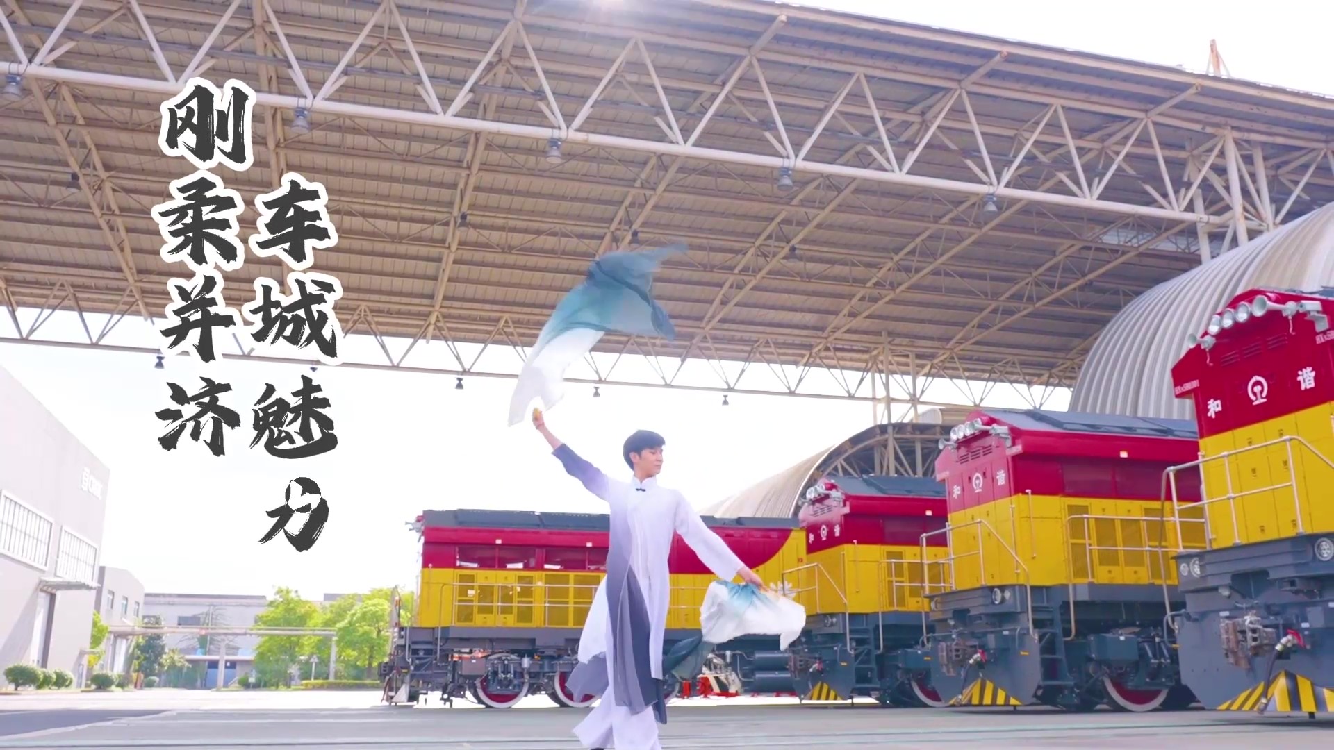 剛柔並濟 車城魅力