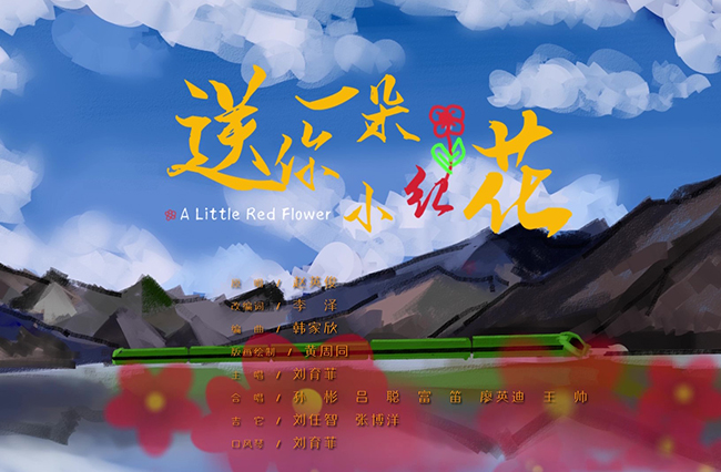 送你一朵小紅花