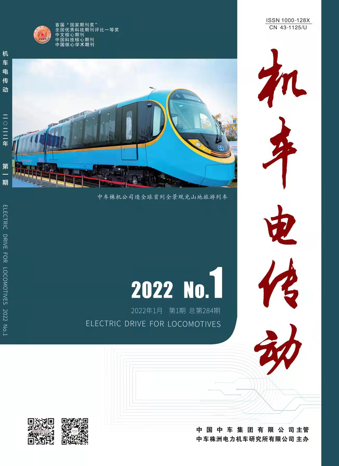 《機車電傳動》