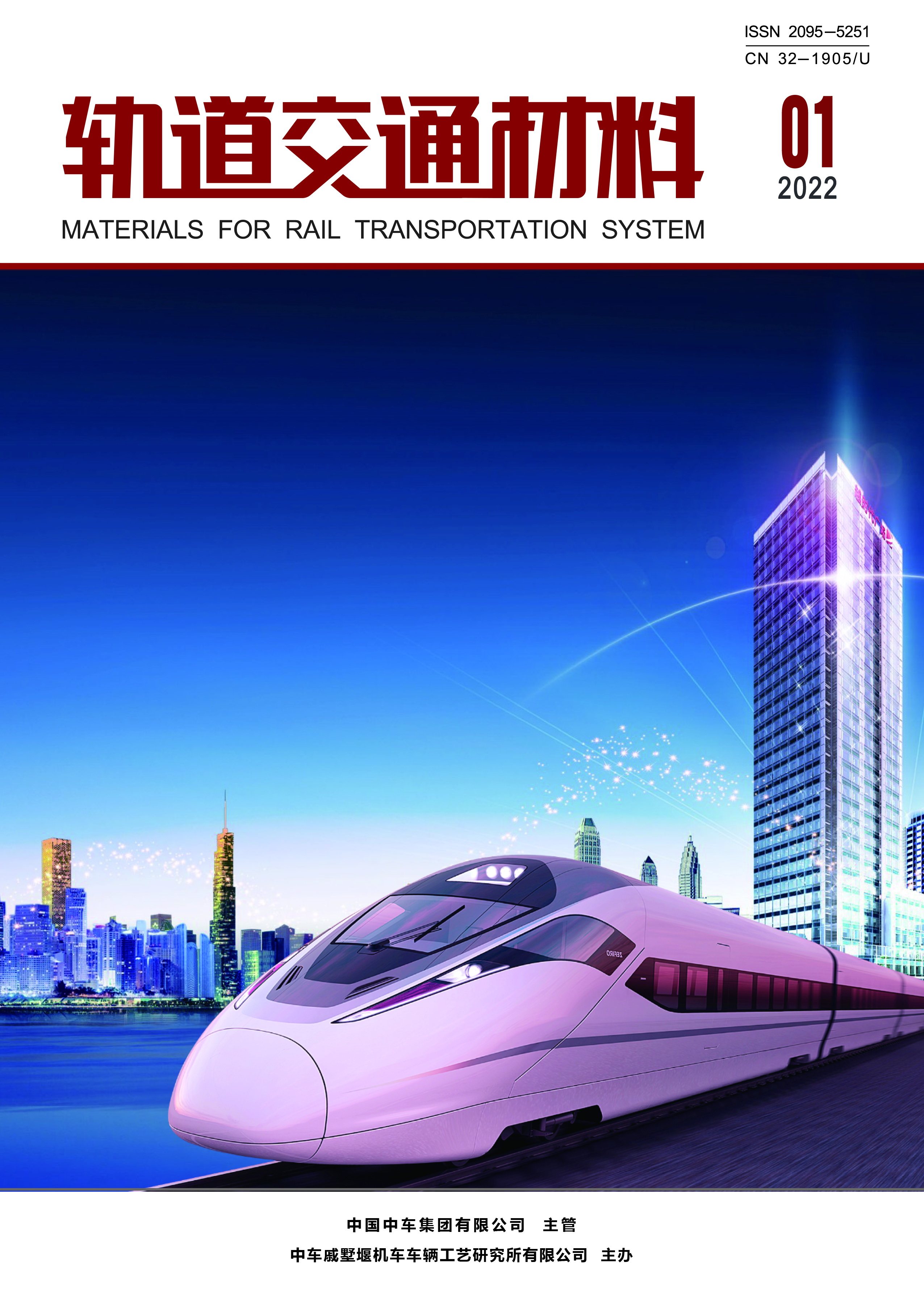 《軌道交通材料》