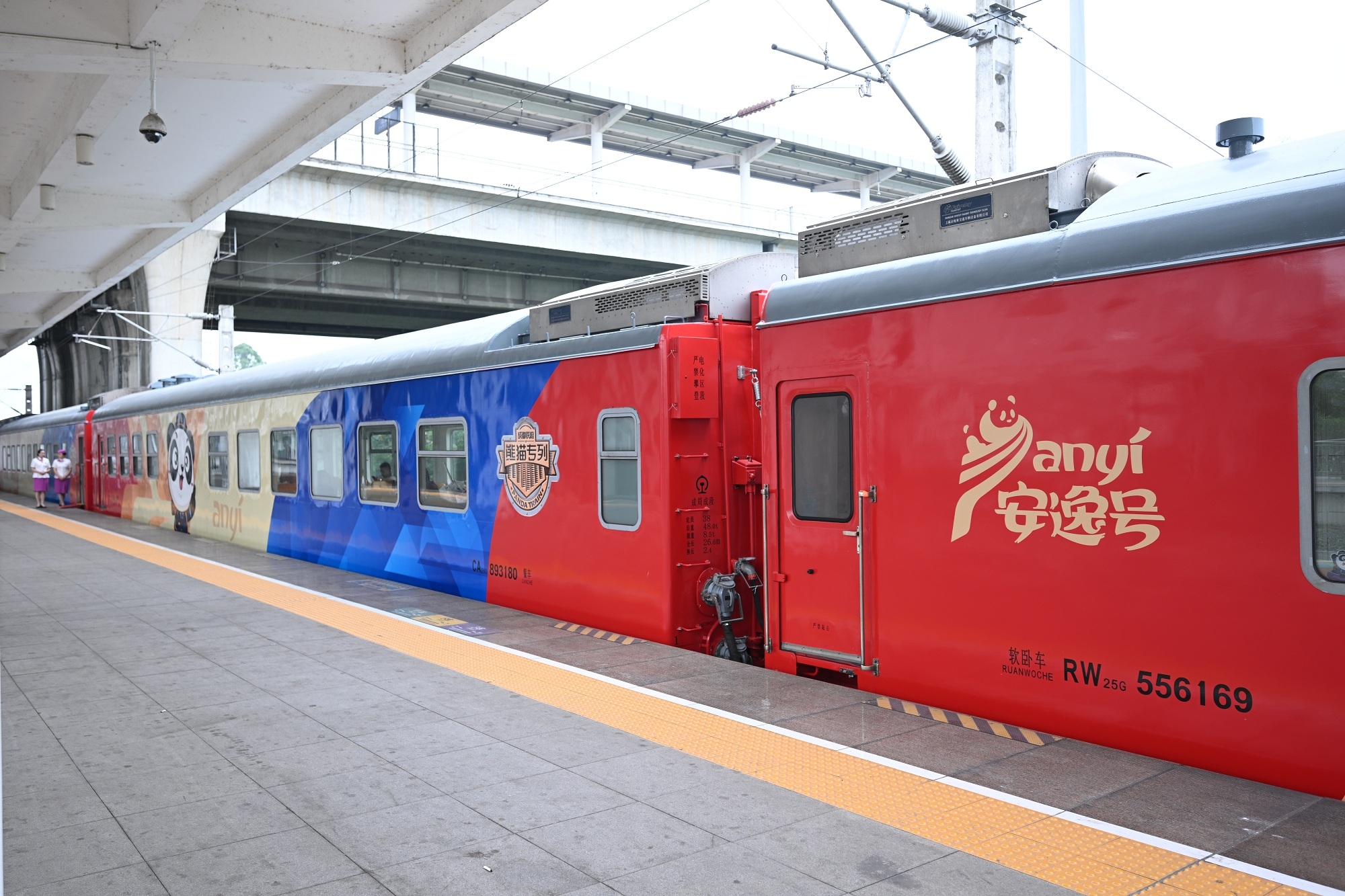 熊貓專列1.0·安逸號